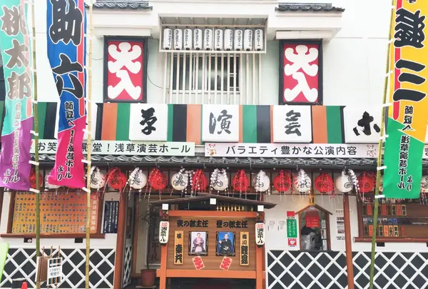 浅草演芸ホール