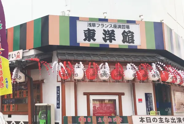 浅草東洋館