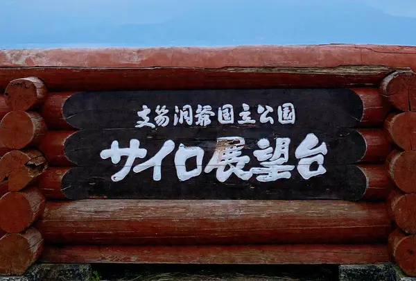 サイロ展望台