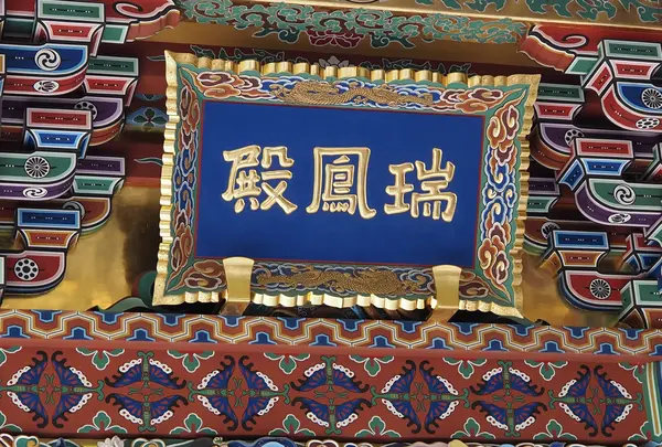 瑞鳳殿（仙台藩租伊達政宗公御廟）