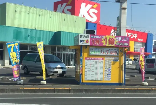 坂本町チャンスセンターの写真・動画_image_142434
