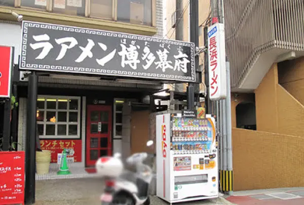 ラアメン博多幕府