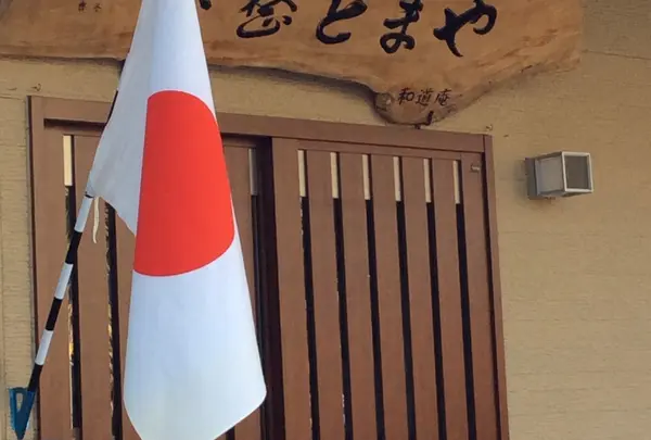 やまと整体