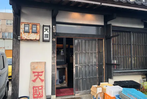 天國