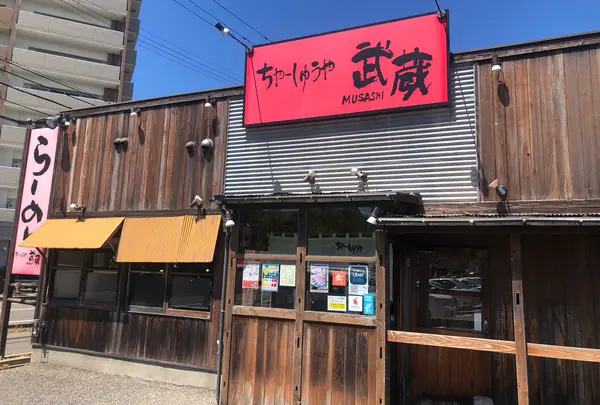 ちゃーしゅうや武蔵 笹口店