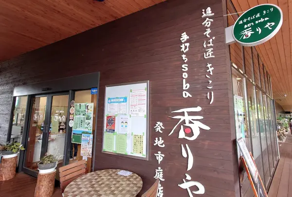 手打ちsoba香りや