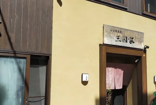 三國家