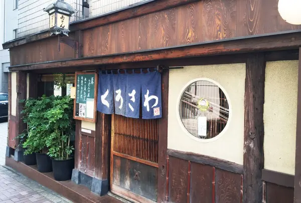 【昼】くろさわ
