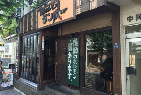 新鮮ホルモン  ランボー