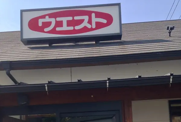 うどんのウエスト