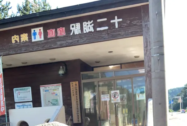 十二湖駅