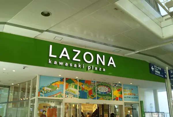 ラゾーナ川崎プラザ