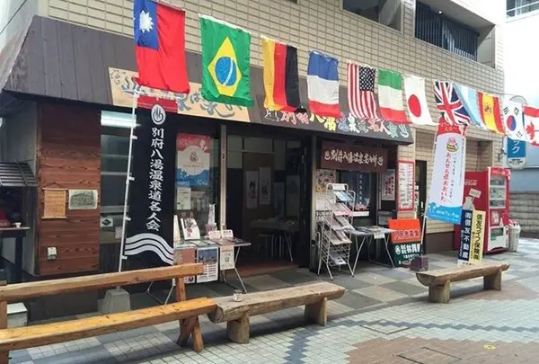 NPO法人別府八湯温泉道名人会