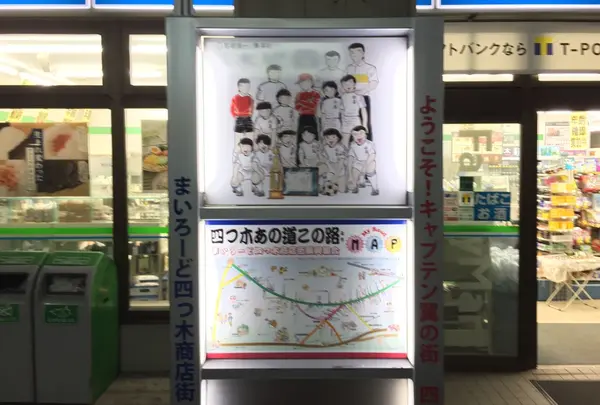 四ツ木駅