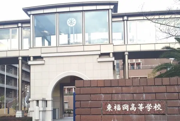 東福岡高校
