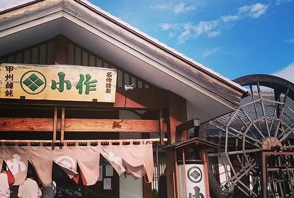 甲州ほうとう小作 河口湖店