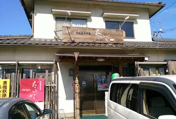 醍醐