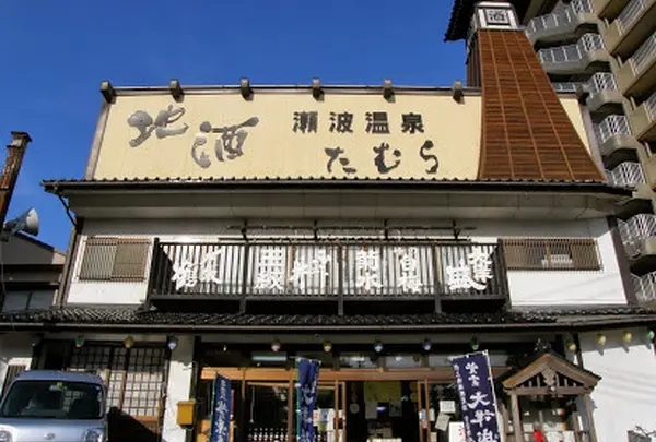 （株）地酒の店たむら