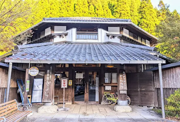 温泉館きよら