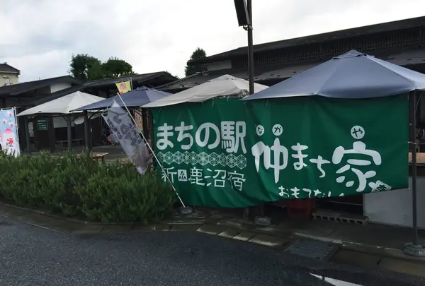 まちの駅“新・鹿沼宿”