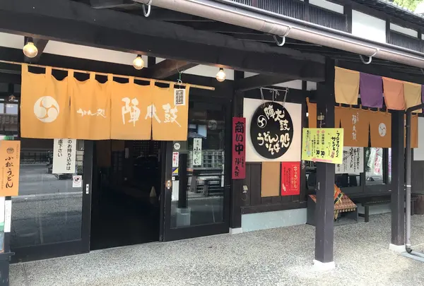 うどん処 陣太鼓