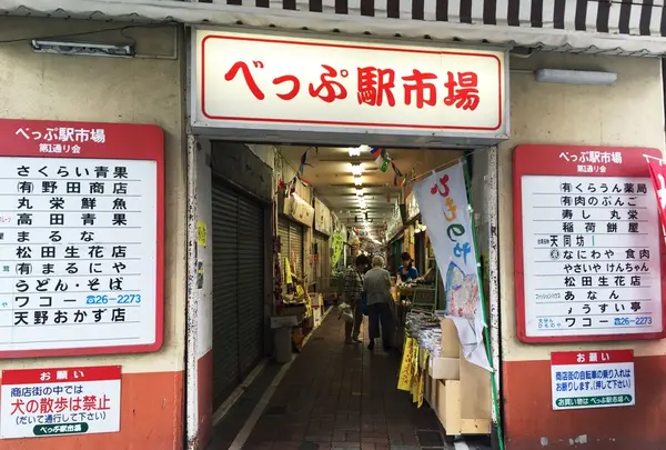 べっぷ駅市場の写真・動画_image_145038