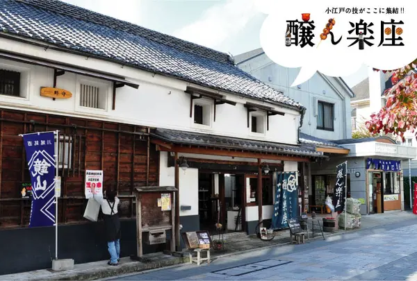 醸ん楽座
