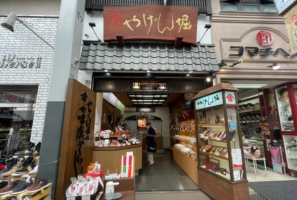 やげん堀七味唐辛子本舗 新仲見世本店