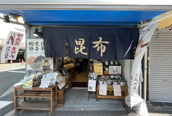 昆布の川ひと 浅草本店