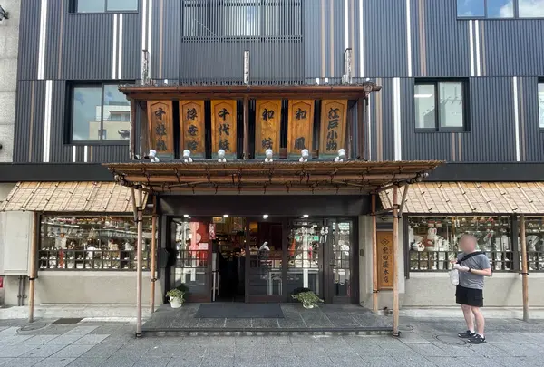 黒田屋本店