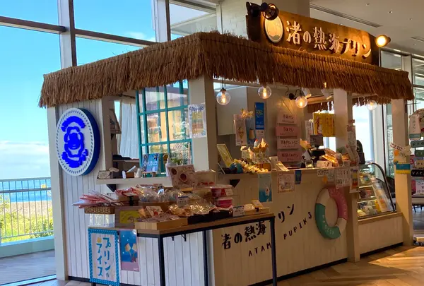 渚の熱海プリン