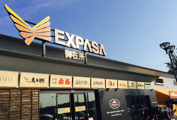 御在所PA