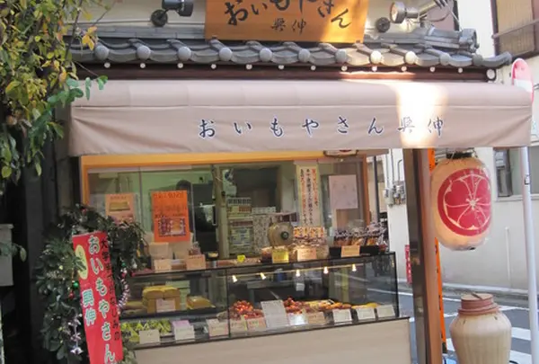 おいもやさん興伸 巣鴨地蔵通り店