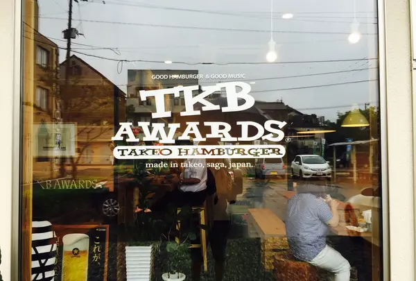 武雄バーガーショップ TKB AWARDS(ティーケービーアワーズ)
