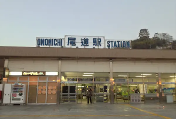 尾道駅