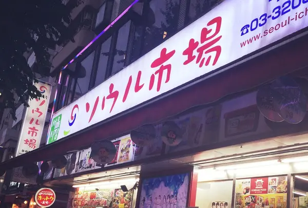 ソウル市場