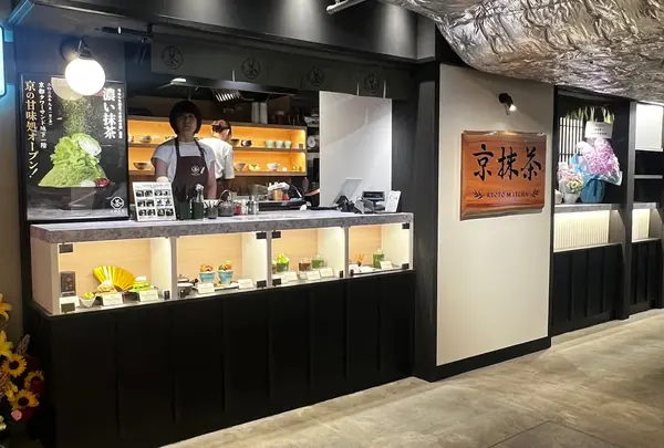 三都茶寮カフェ 京都タワーサンド