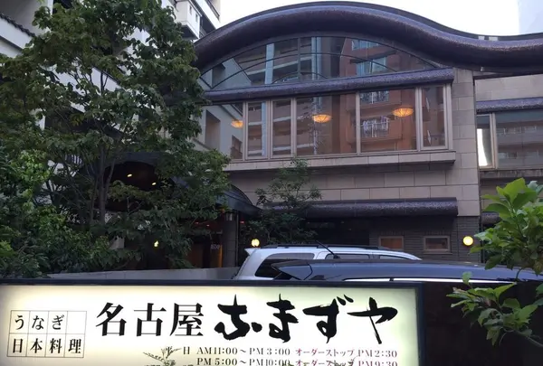 名古屋なまずや