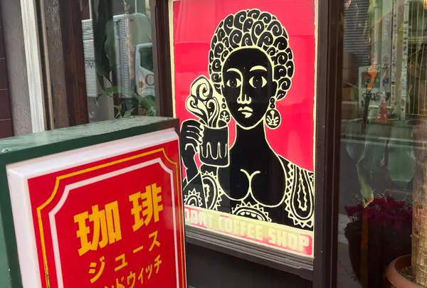 ダートコーヒー