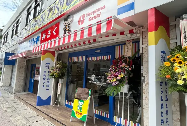 石垣島の牛乳屋さんのお店 ゲンキみるく