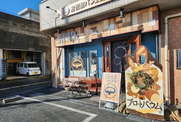 ブロートバウム