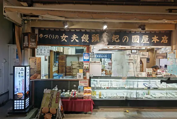 紀の国屋本店