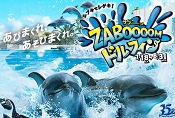 南知多ビーチランド