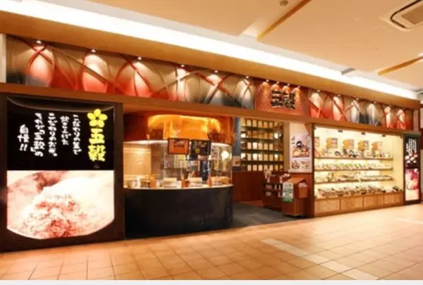 五穀 千葉ニュータウン店
