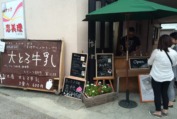 大とろ牛乳