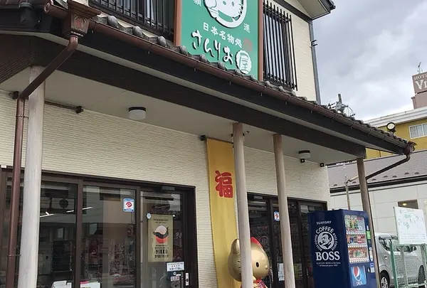 さんりお屋