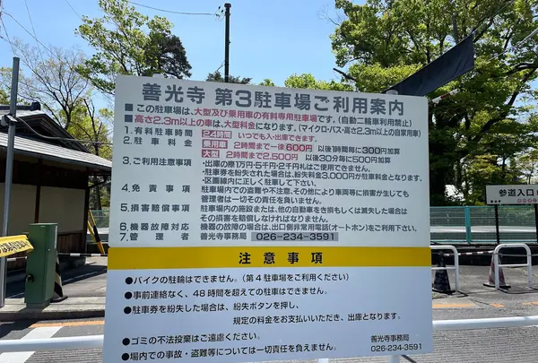 善光寺第３駐車場