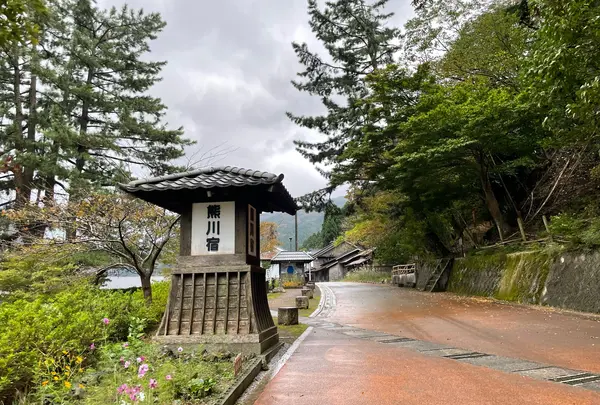 若狭鯖街道熊川宿