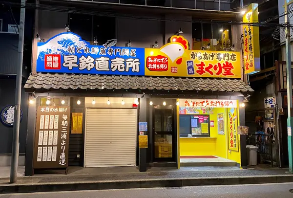 早鈴直売所