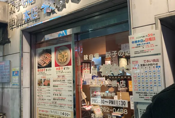 鉄なべ であい橋店